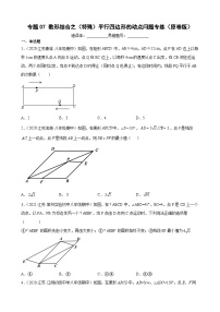 数学9.3 平行四边形课堂检测