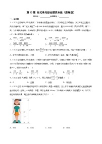 初中数学苏科版八年级下册10.1 分式巩固练习