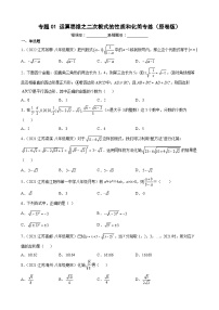 数学八年级下册12.1 二次根式一课一练