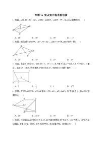 专题24 定点定长构造辅助圆-【微专题】2022-2023学年九年级数学上册常考点微专题提分精练（人教版）