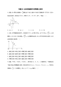 专题04 反比例函数中的等腰三角形-【微专题】2022-2023学年九年级数学下册常考点微专题提分精练（人教版）