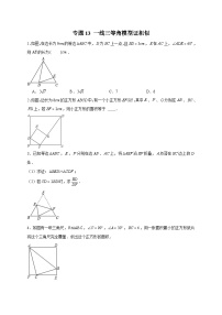 专题13 一线三等角模型证相似-【微专题】2022-2023学年九年级数学下册常考点微专题提分精练（人教版）