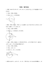 专题17 圆中相似-【微专题】2022-2023学年九年级数学下册常考点微专题提分精练（人教版）