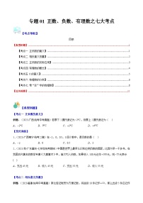 初中数学人教版七年级上册1.2.1 有理数课后练习题