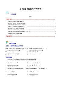 人教版七年级上册1.2.2 数轴课后作业题