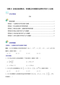 人教版七年级上册1.2.1 有理数综合训练题