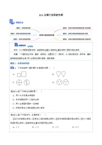 初中12.1 全等三角形同步训练题