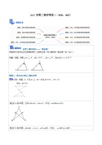 初中数学人教版八年级上册12.1 全等三角形课时练习