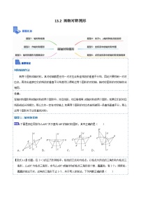 数学人教版13.1.1 轴对称练习