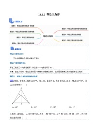 人教版八年级上册13.3.2 等边三角形课后练习题