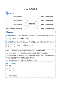 初中数学人教版八年级上册15.2.1 分式的乘除课时作业