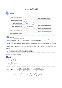 数学八年级上册15.2.2 分式的加减达标测试