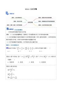 初中数学人教版八年级上册15.3 分式方程达标测试