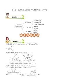 第02讲 三角形三大模型之“飞镖型”与“8”字型-【专题突破】2021-2022学年七年级数学下学期精选专题思维拓展演练（苏科版）