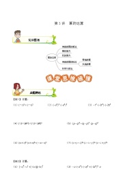 第03讲 幂的运算-【专题突破】2021-2022学年七年级数学下学期精选专题思维拓展演练（苏科版）