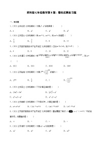 第8章 幂的运算练习题2020-2021学年江苏省各地苏科版七年级数学下册期末试题选编