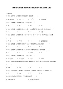 第9章 整式乘法与因式分解练习题2020-2021学年江苏省各地苏科版七年级数学下册期末数学试题选编