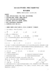 2023-2024 学年度长沙一中集团第二学期八年级期中考试数学试卷