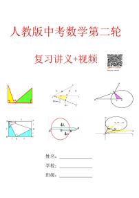 中考数学二轮视频讲义