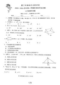 福建省厦门市海沧区北附学校2023-2024学年七年级下学期期中考试数学试题