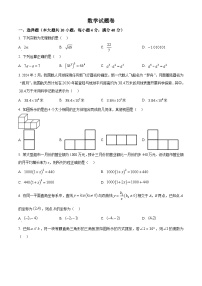 2024年安徽省淮北市五校联考中考一模数学试题（原卷版+解析版）