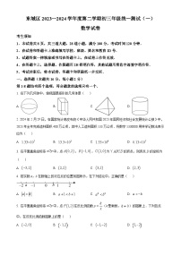 2024年北京东城区中考一模数学试题（原卷版+解析版）