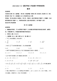 天津市滨海新区泰达国际2023-2024八年级下学期期中数学试题（原卷版+解析版）