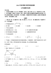 湖北省咸宁市嘉鱼县2023-2024学年七年级下学期期中数学试题（原卷版+解析版）