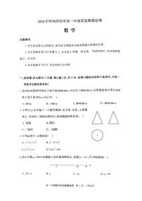 2024年内蒙古呼和浩特市九年级中考一模数学试题（pdf版含答案）