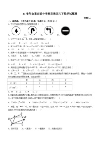 浙江省金东实验中学教育集团2023-2024学年八年级下学期期中考试数学试题