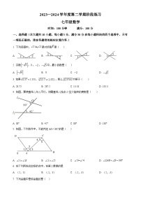 安徽省黄山地区2023-2024学年七年级下学期期中数学试题（原卷版+解析版）