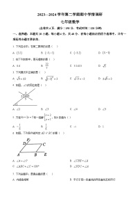 福建省福州市马尾第一中学2023-2024学年七年级下学期期中数学试题（原卷版+解析版）