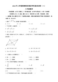 湖南省长沙市周南教育集团联考2023-2024学年八年级下学期期中数学试题（原卷版+解析版）