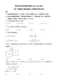 江西省南昌市南昌外国语学校教育集团2023-2024学年八年级下学期期中联考数学试题（原卷版+解析版）