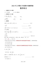 湖南长沙雅礼教育集团2024年八年级下学期期中考试数学试题
