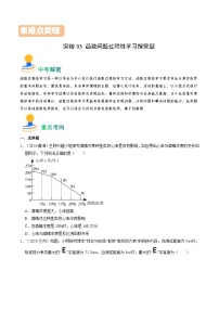 突破03 函数问题过程性学习探究型-备战2024年中考数学真题题源解密（全国通用）