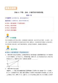 突破05 平移、旋转、折叠等操作探究问题-备战2024年中考数学真题题源解密（全国通用）