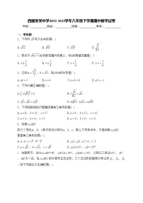 西藏某某中学2022-2023学年八年级下学期期中数学试卷(含答案)