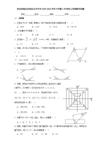 河北省保定市易县白马中学2023-2024学年下学期4月考试七年级数学试题