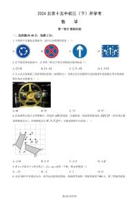 2024北京十五中初三下学期开学考数学试卷及答案（教师版）