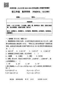 2024北京一六六中初三下学期开学考数学试卷