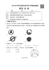 2024北京北师大附中初三下学期开学考数学试卷