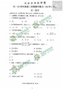 北京市回民学校2022~2023学年度下学期期中练习初一数学试卷