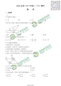 2023北京一六一中初一下学期期中数学试卷