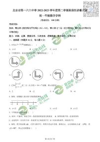 北京市第一六六中学2022~2023学年度下学期期中初一年级数学学科试卷