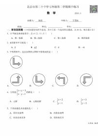 2024北京二十中初一下学期期中数学试卷