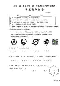 2024北京一六一中初三下学期开学考数学试卷