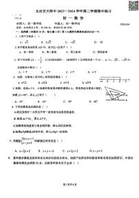 2024 北京交大附初一下学期期中数学试卷