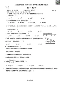 2024 北京交大附初一下学期期中数学试卷