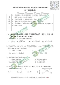 北师大实验中学2022~2023学年度下学期期中初二年级数学试卷